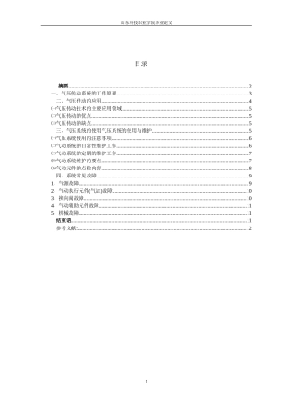 气压传动系统的使用维护与常见故障诊断