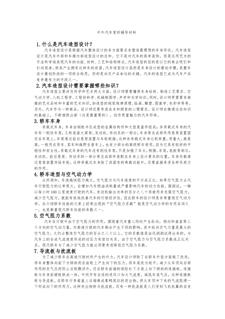 中外汽车赏析辅导材料_第1页