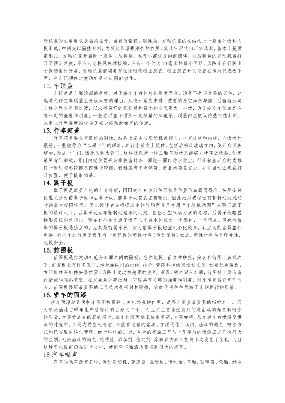 中外汽车赏析辅导材料_第3页