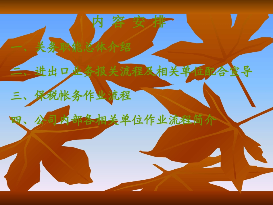 进出口部流程简介_第2页