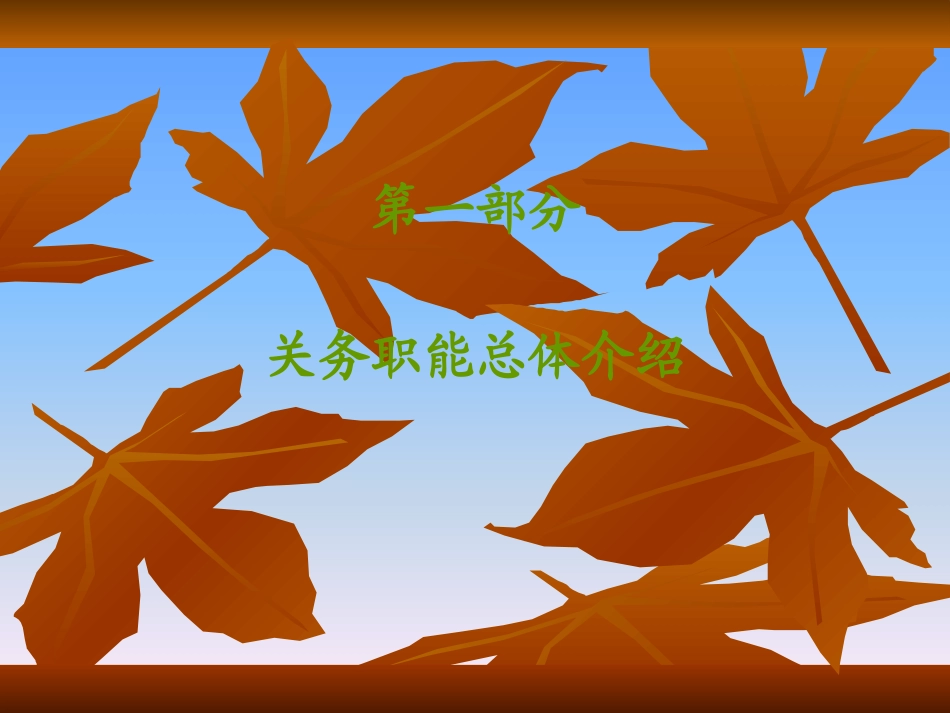 进出口部流程简介_第3页