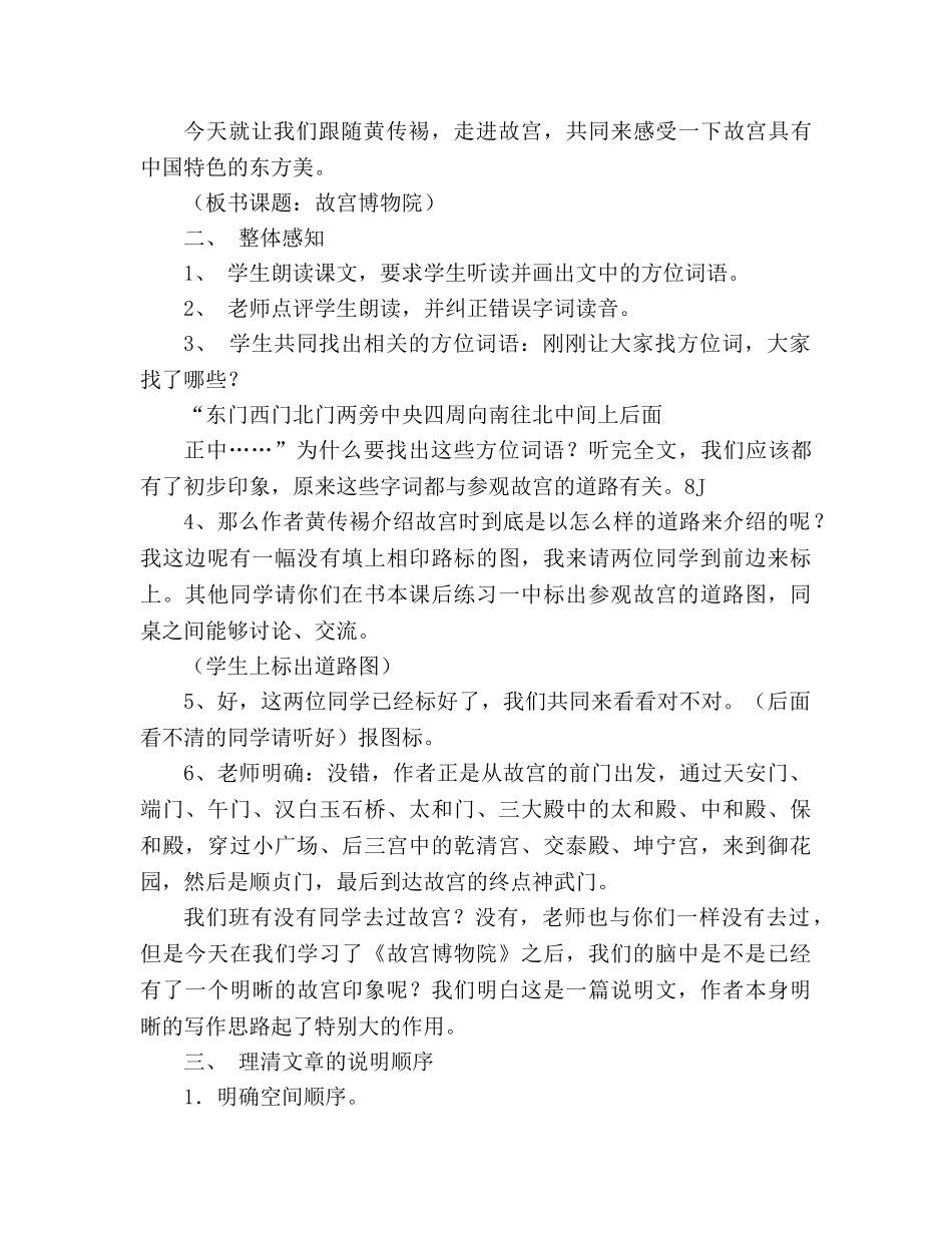 教案人教版八年级语文故宫博物院 _第2页
