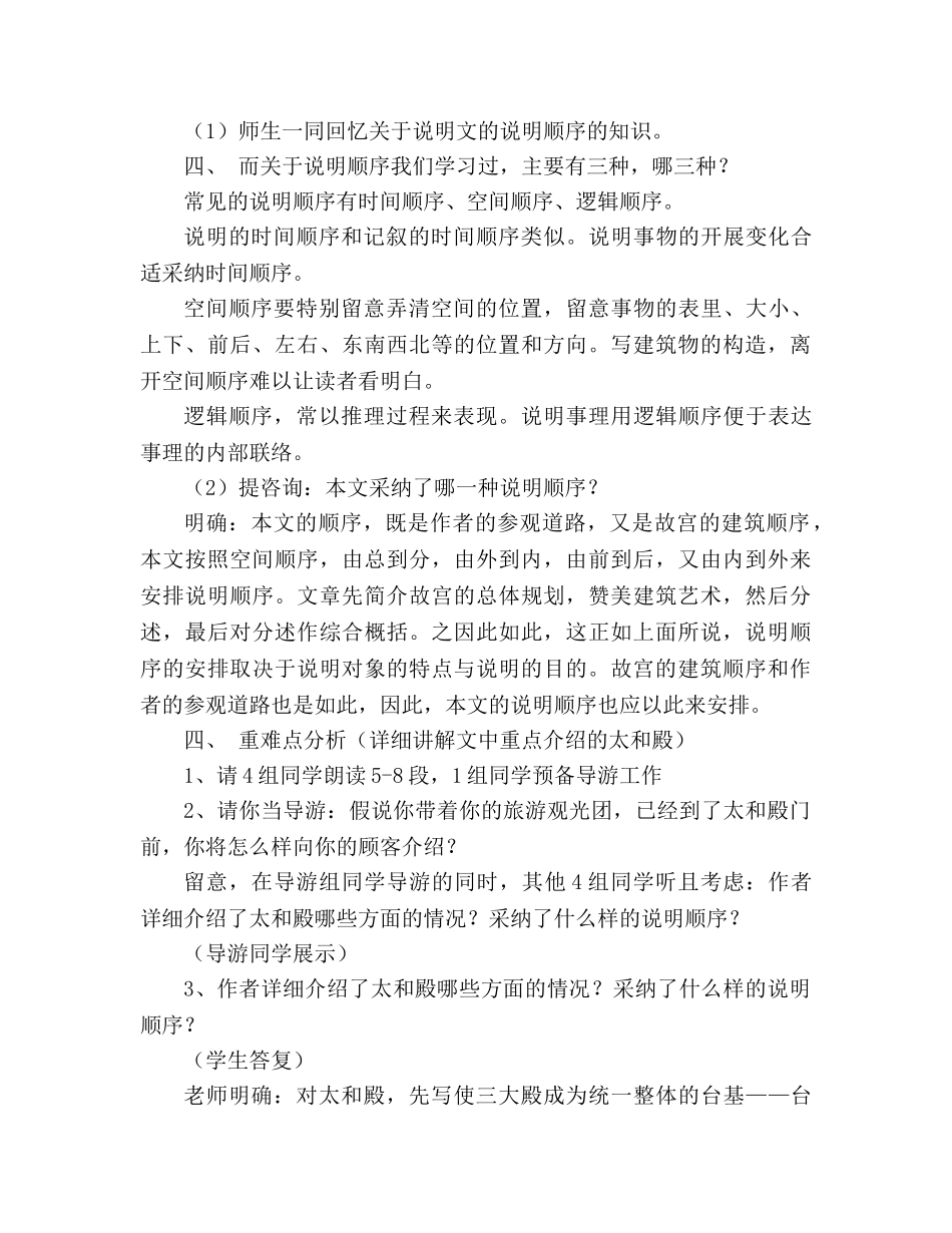 教案人教版八年级语文故宫博物院 _第3页