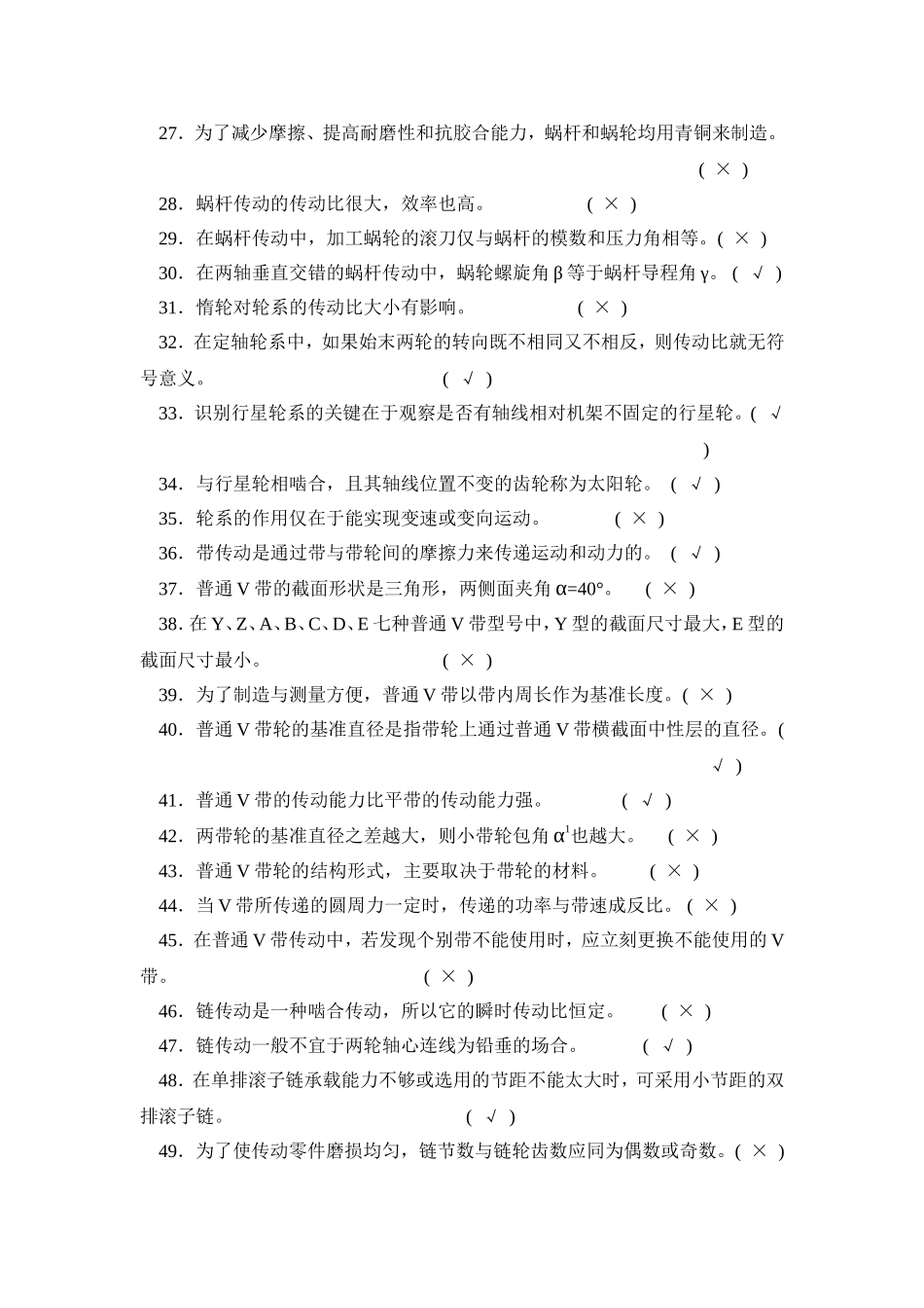 机械基础(高级)_第2页