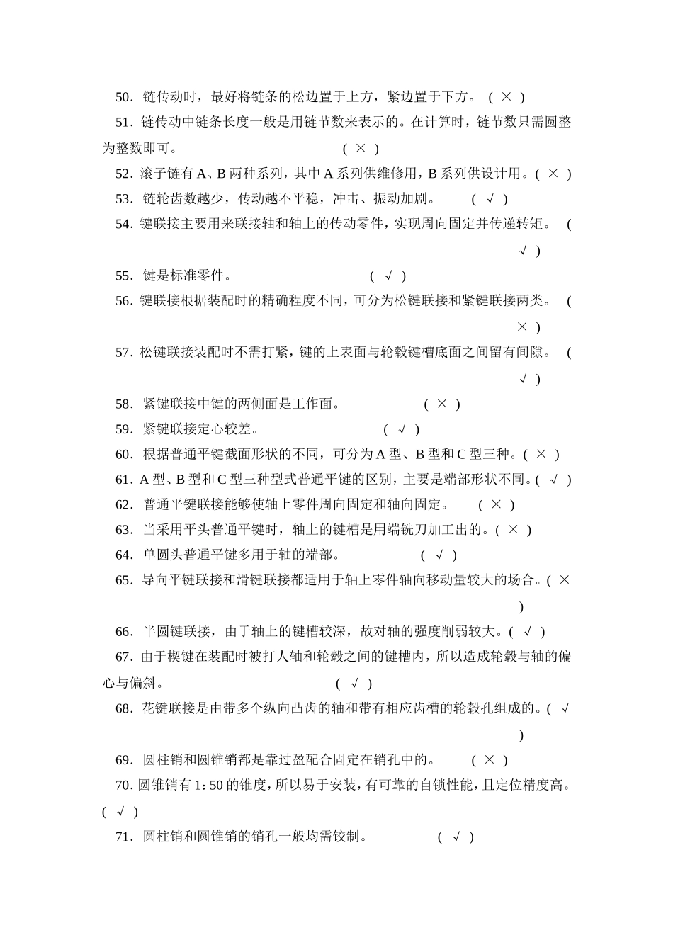 机械基础(高级)_第3页