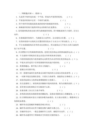 机械基础(高级)