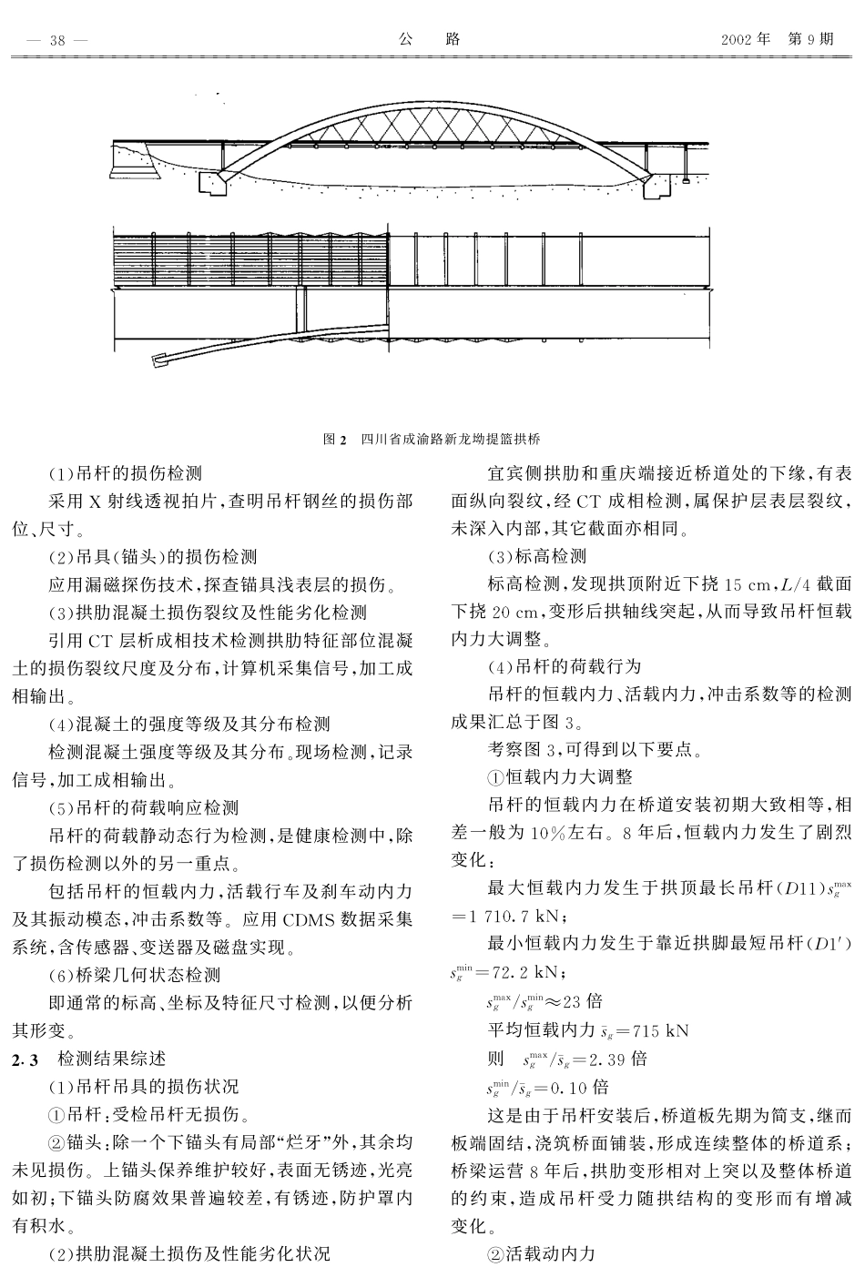 桥梁吊杆及拉索的健康诊断_第3页