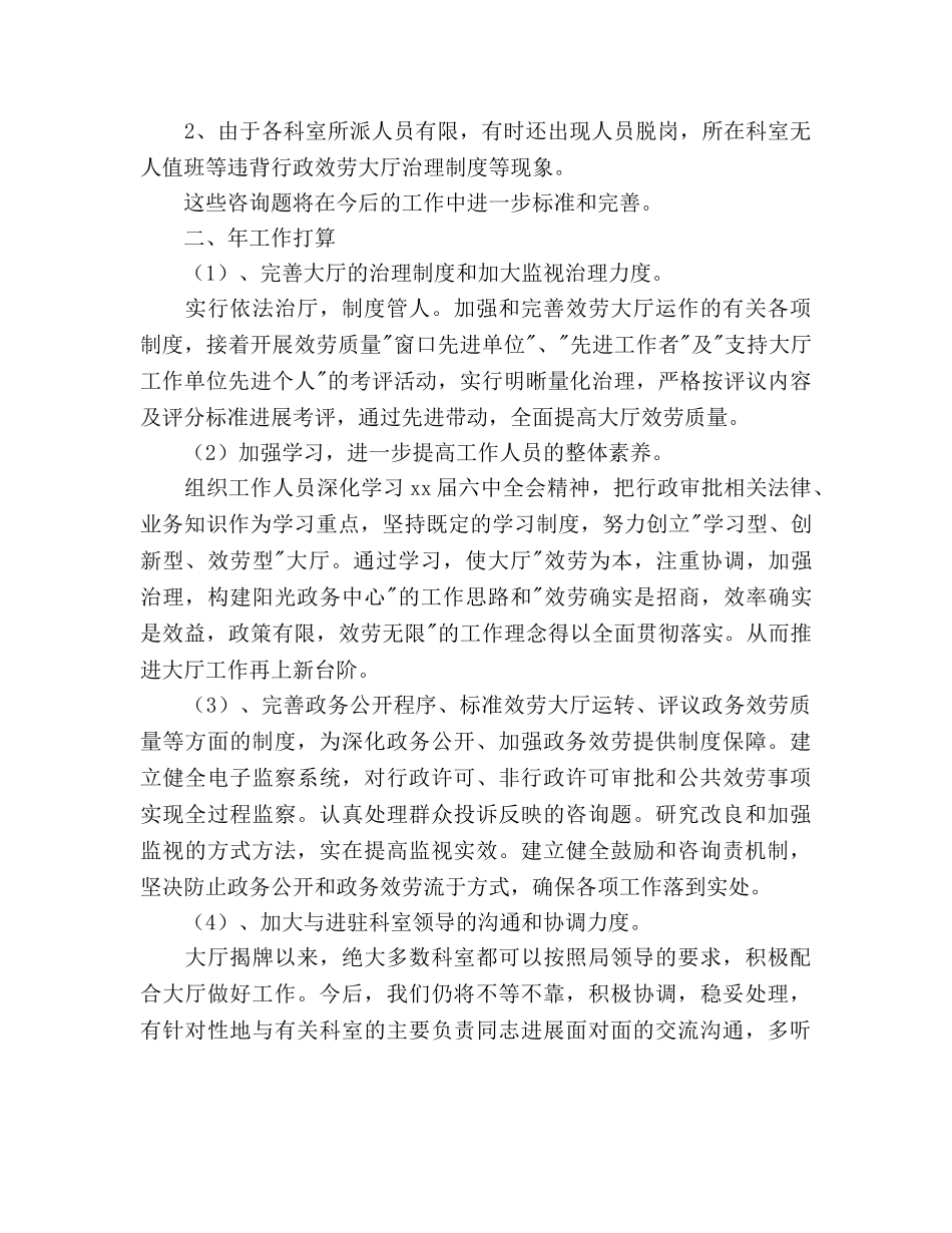行政服务大厅年终报告及年工作参考计划范文 _第3页