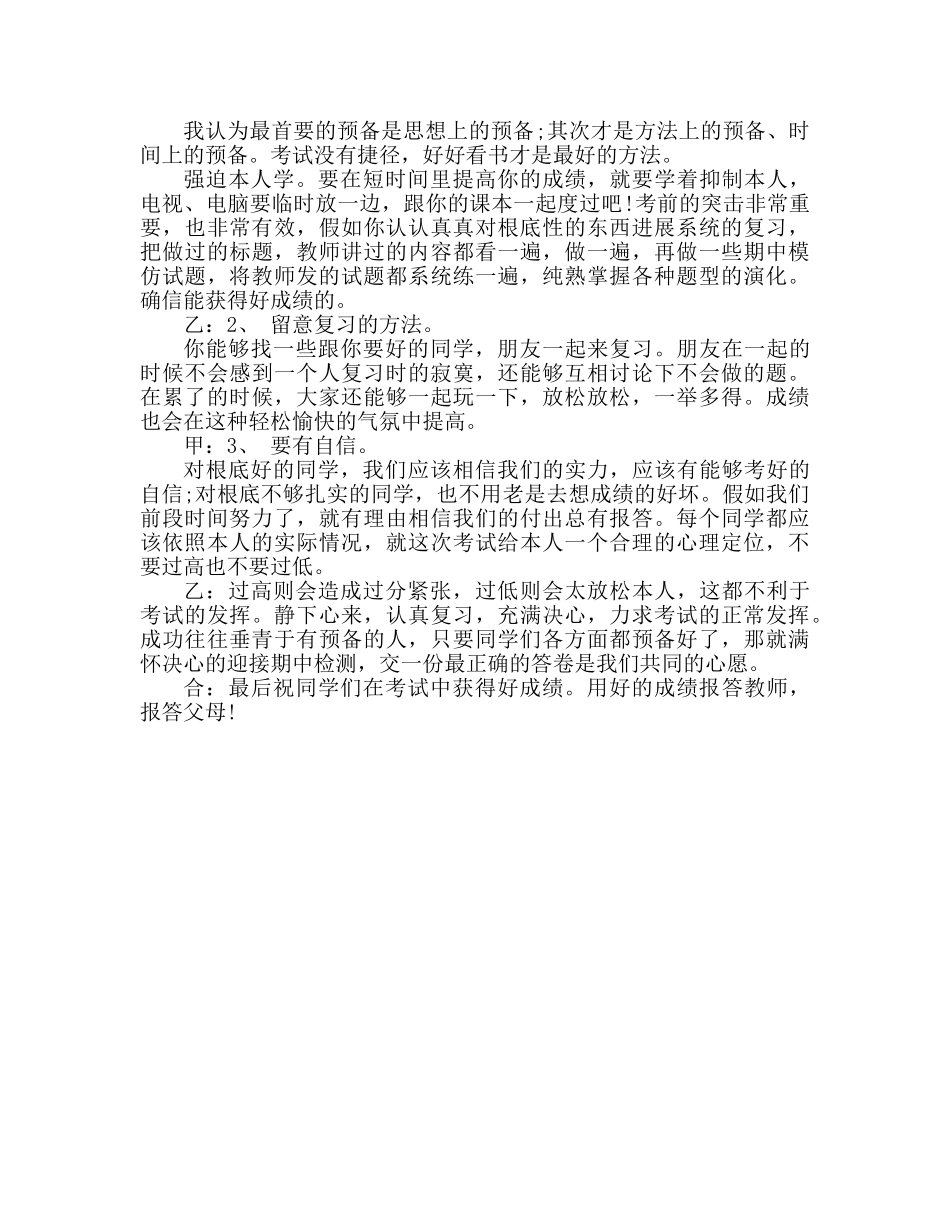 广播稿期末来临 _第2页