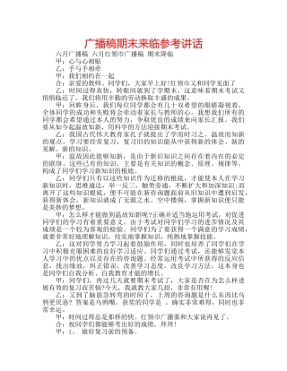 广播稿期末来临 