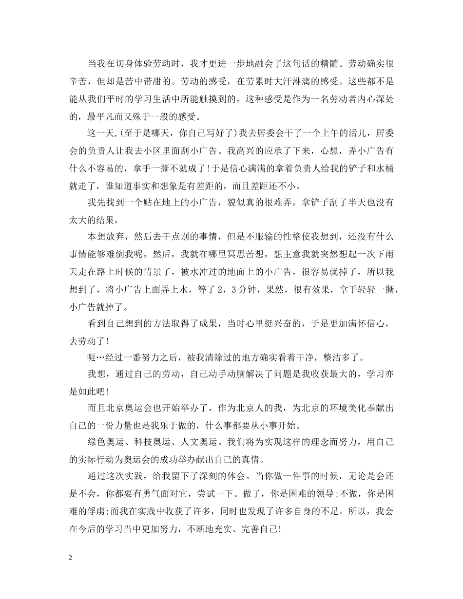 寒假社会实践心得体会400字3篇 _第2页