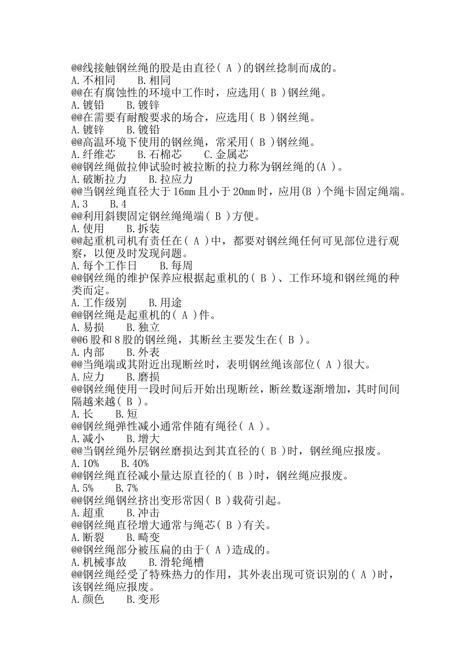 特种作业起重题库_第3页