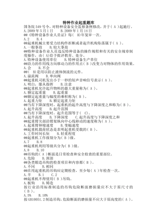 特种作业起重题库