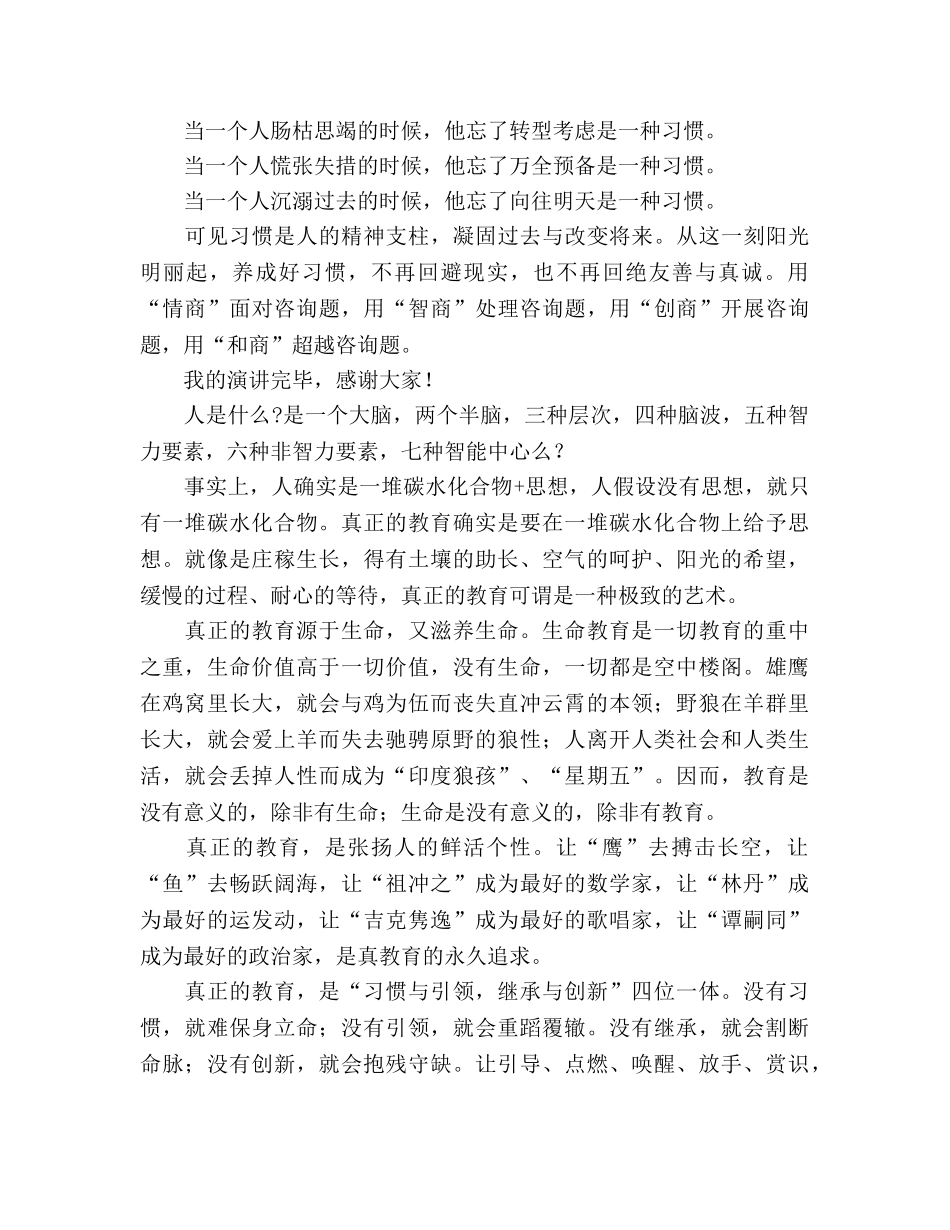 国旗下讲话播种真教育 养成好习惯 _第2页