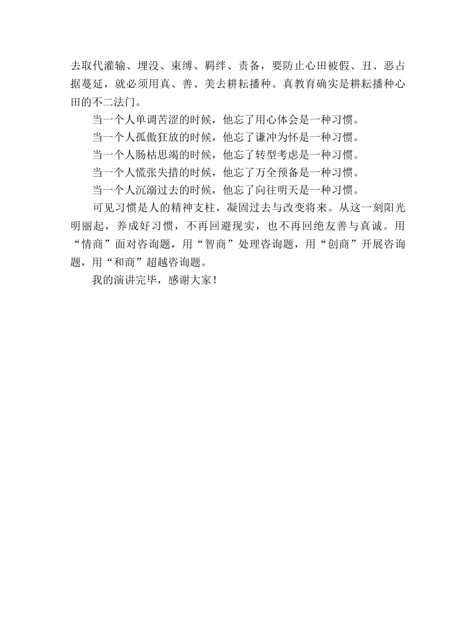 国旗下讲话播种真教育 养成好习惯 _第3页