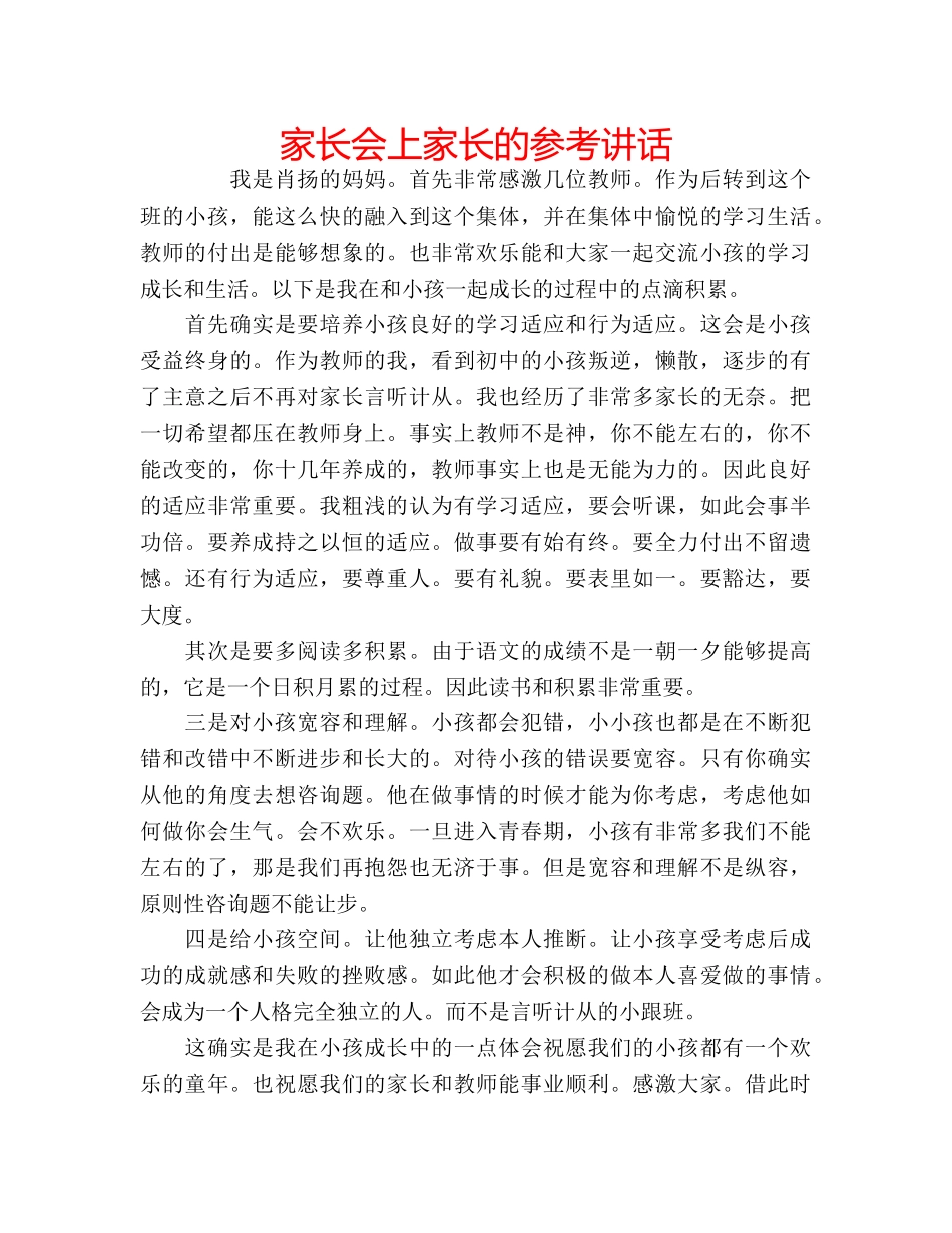 家长会上家长的 _第1页