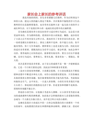 家长会上家长的 