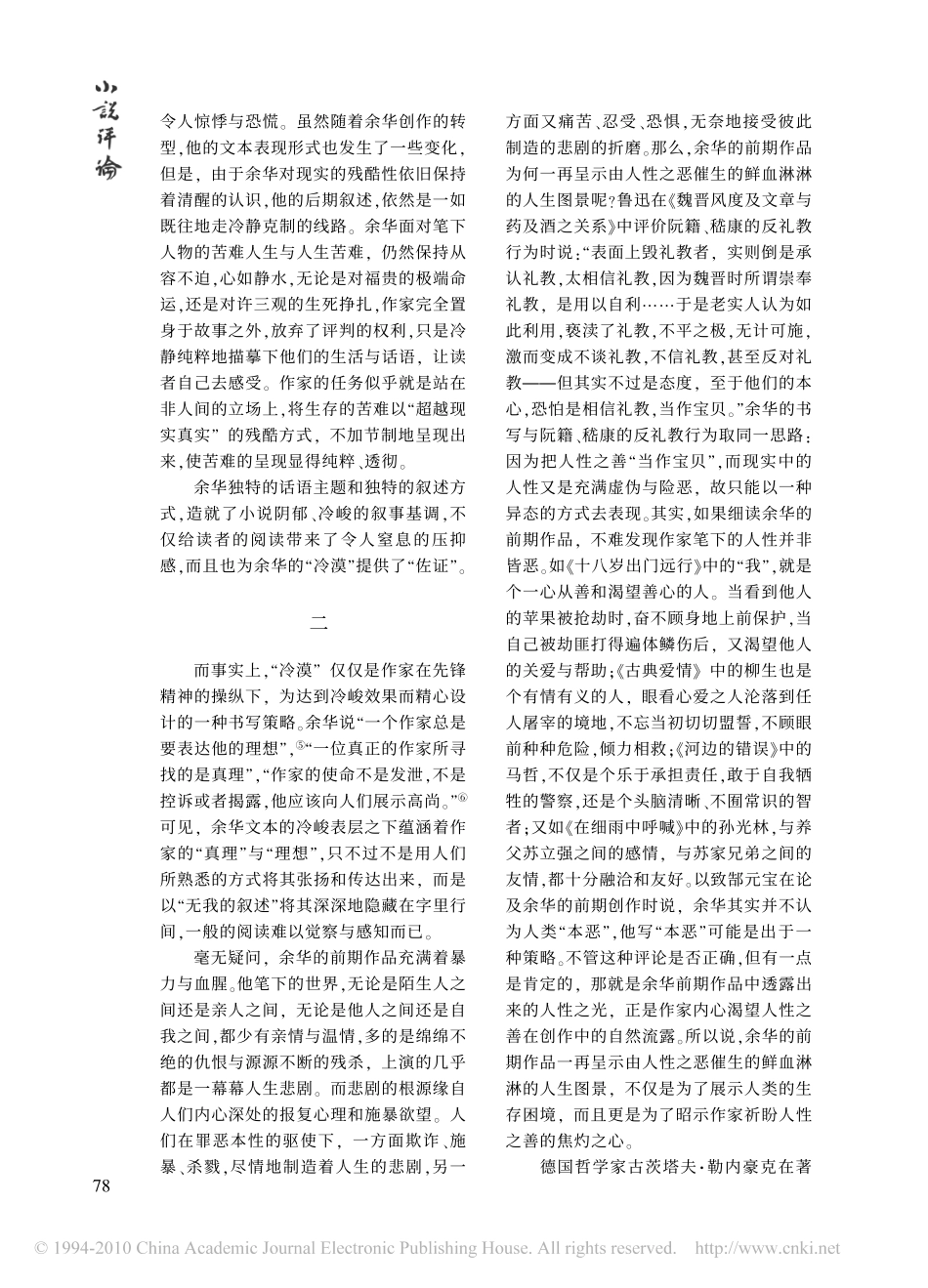 冷峻而不冷漠_余华小说叙事风格阐释_第3页