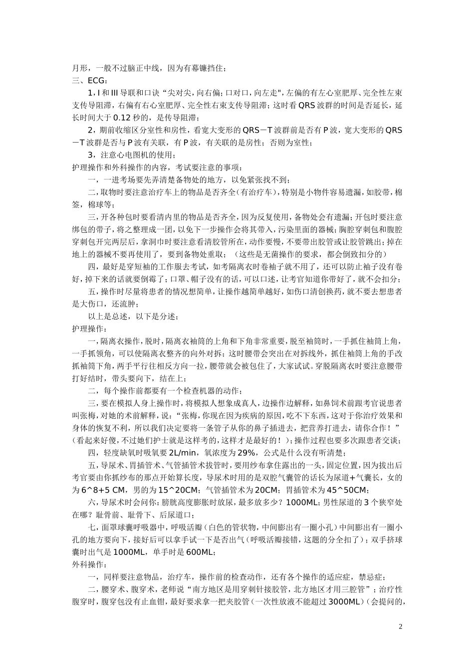执医实践技能操作必过(考官手持本)_第2页