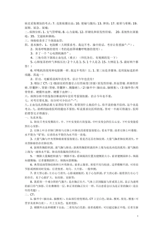 执医实践技能操作必过(考官手持本)