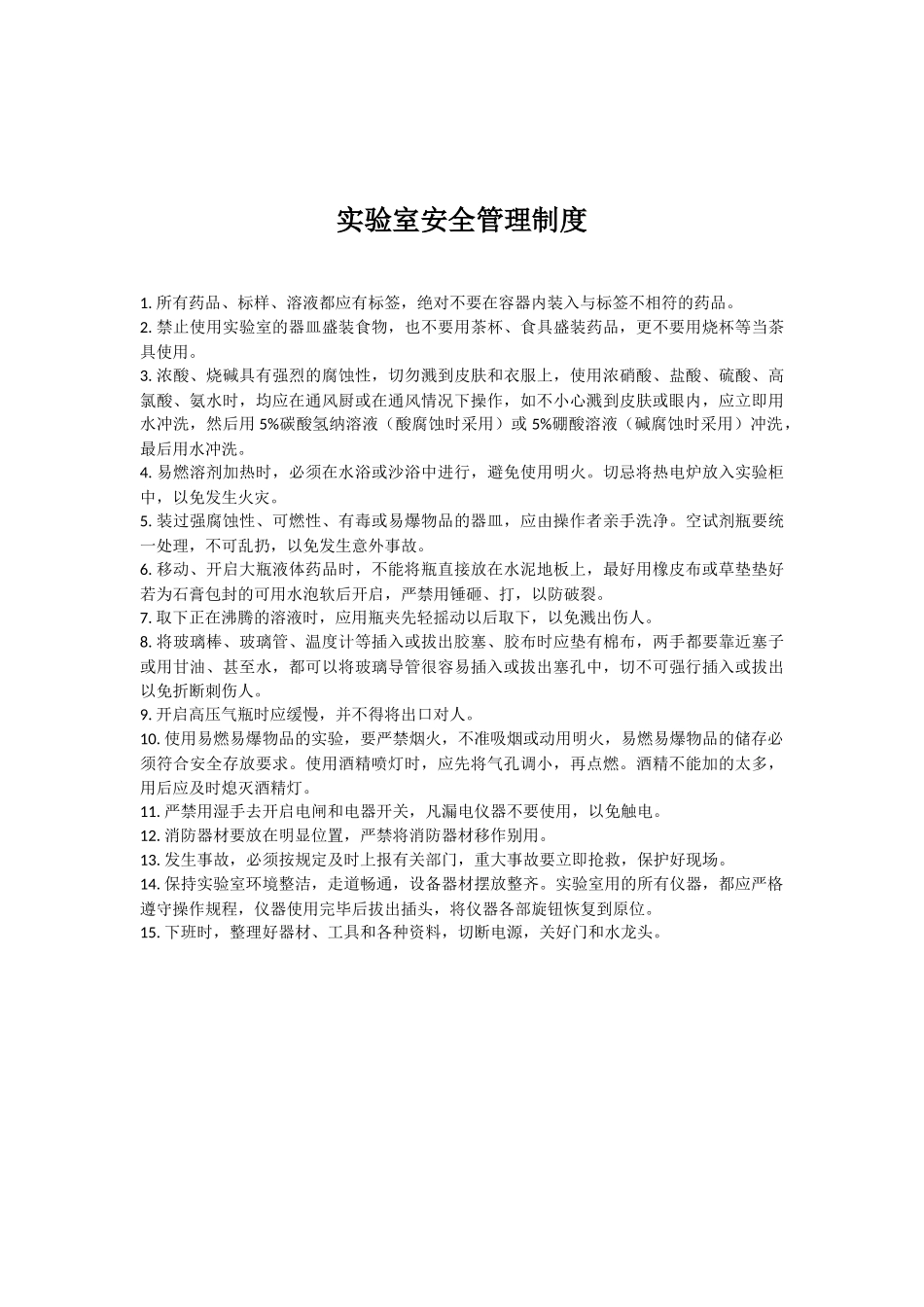 实验室管理控制程序_第2页