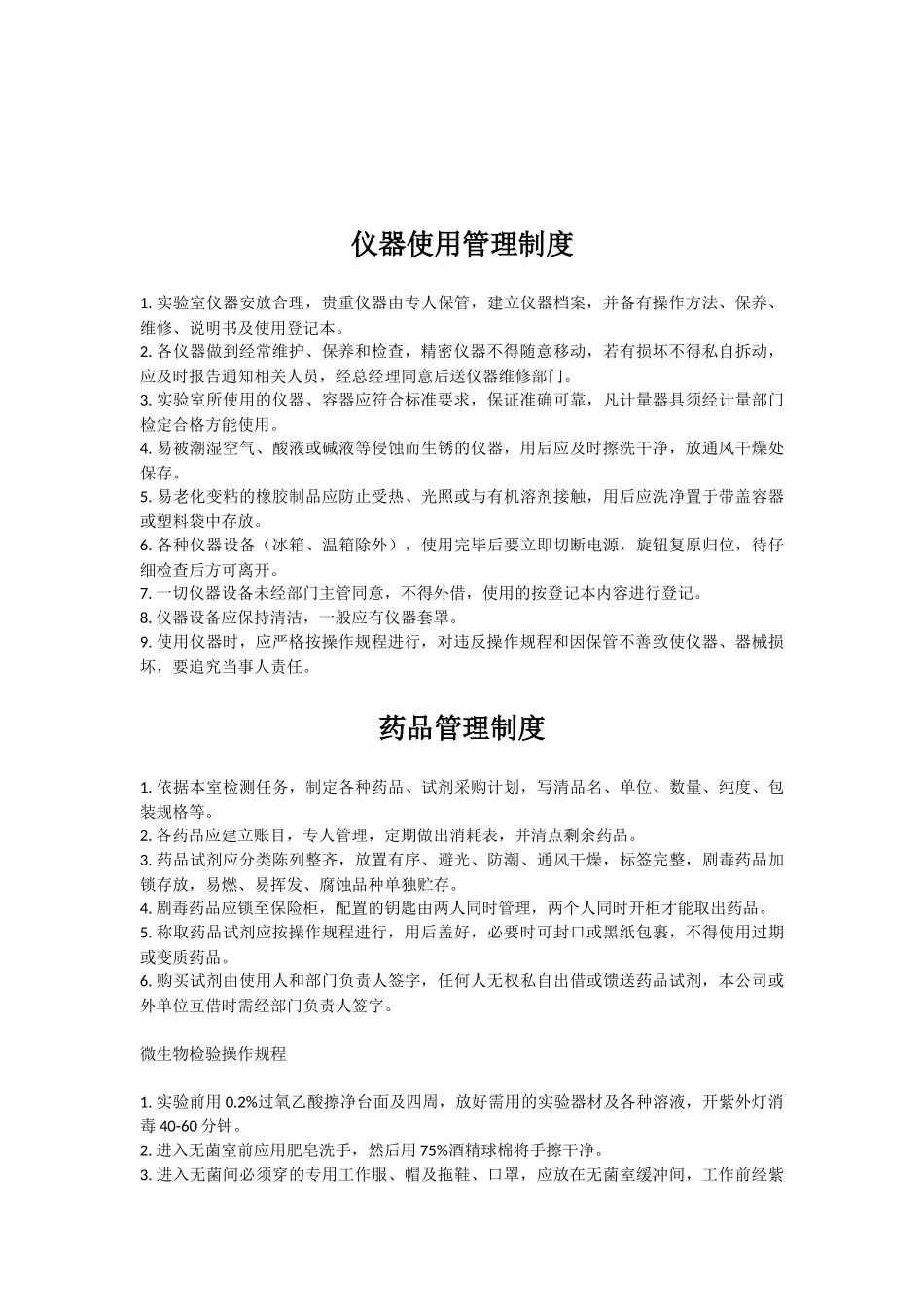 实验室管理控制程序_第3页