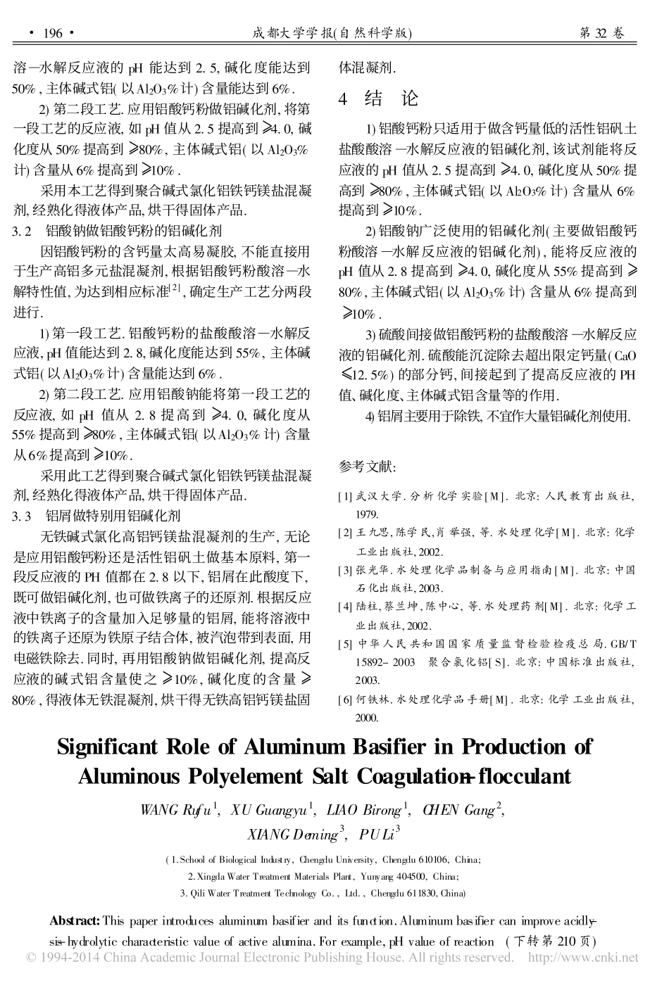 铝碱化剂在高铝多元盐混凝剂生产中的作用_第3页