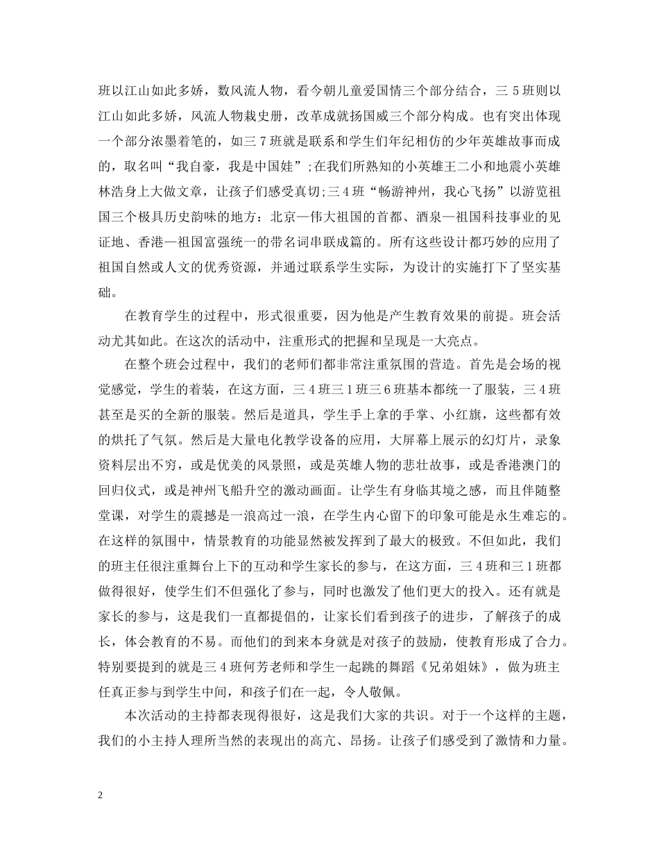 观看主题班会心得体会3篇 _第2页