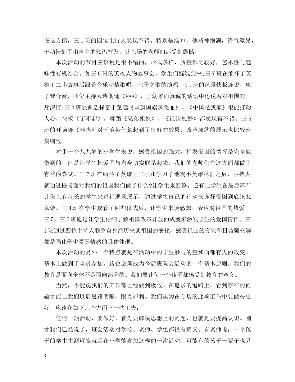 观看主题班会心得体会3篇 _第3页