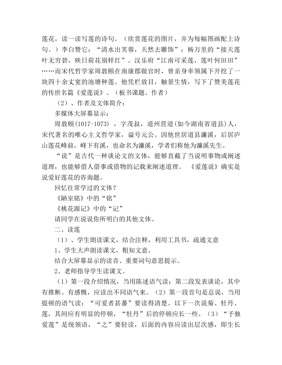 教案人教版八年级语文《爱莲说》导学案设计 _第2页