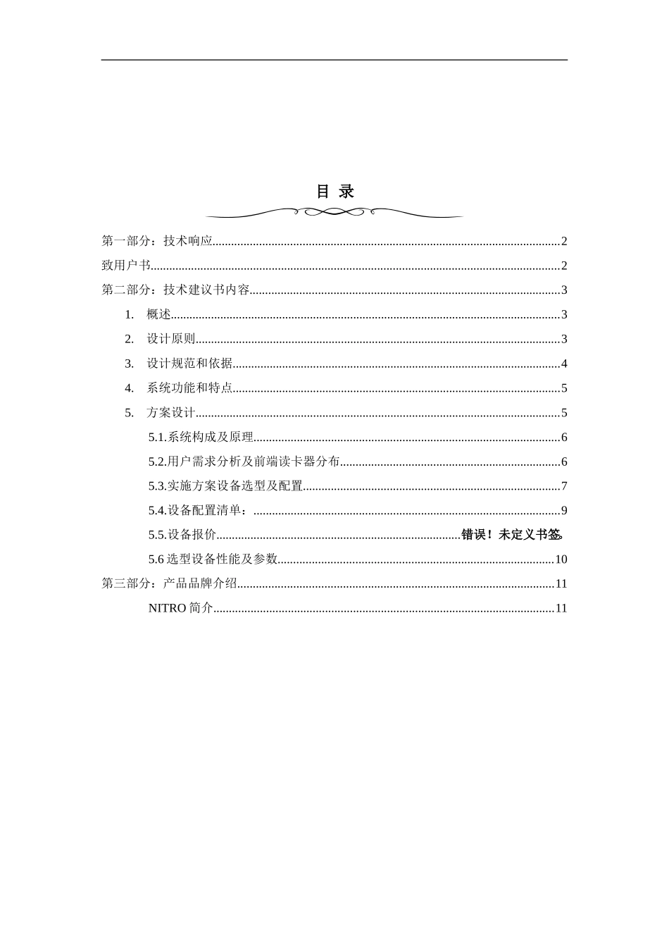 耀江物业文欣苑管理处网络门禁系统方案_第2页