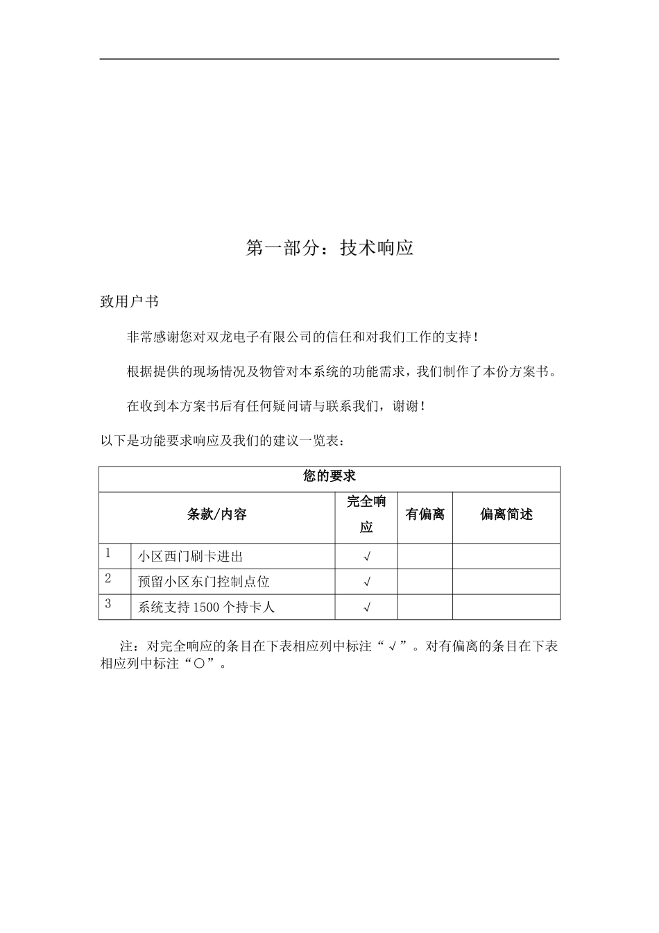 耀江物业文欣苑管理处网络门禁系统方案_第3页