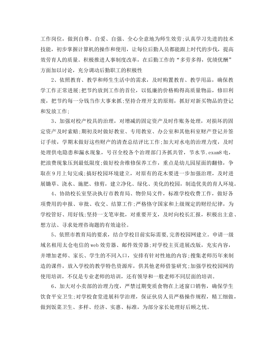 后勤部门工作参考计划范例 _第3页