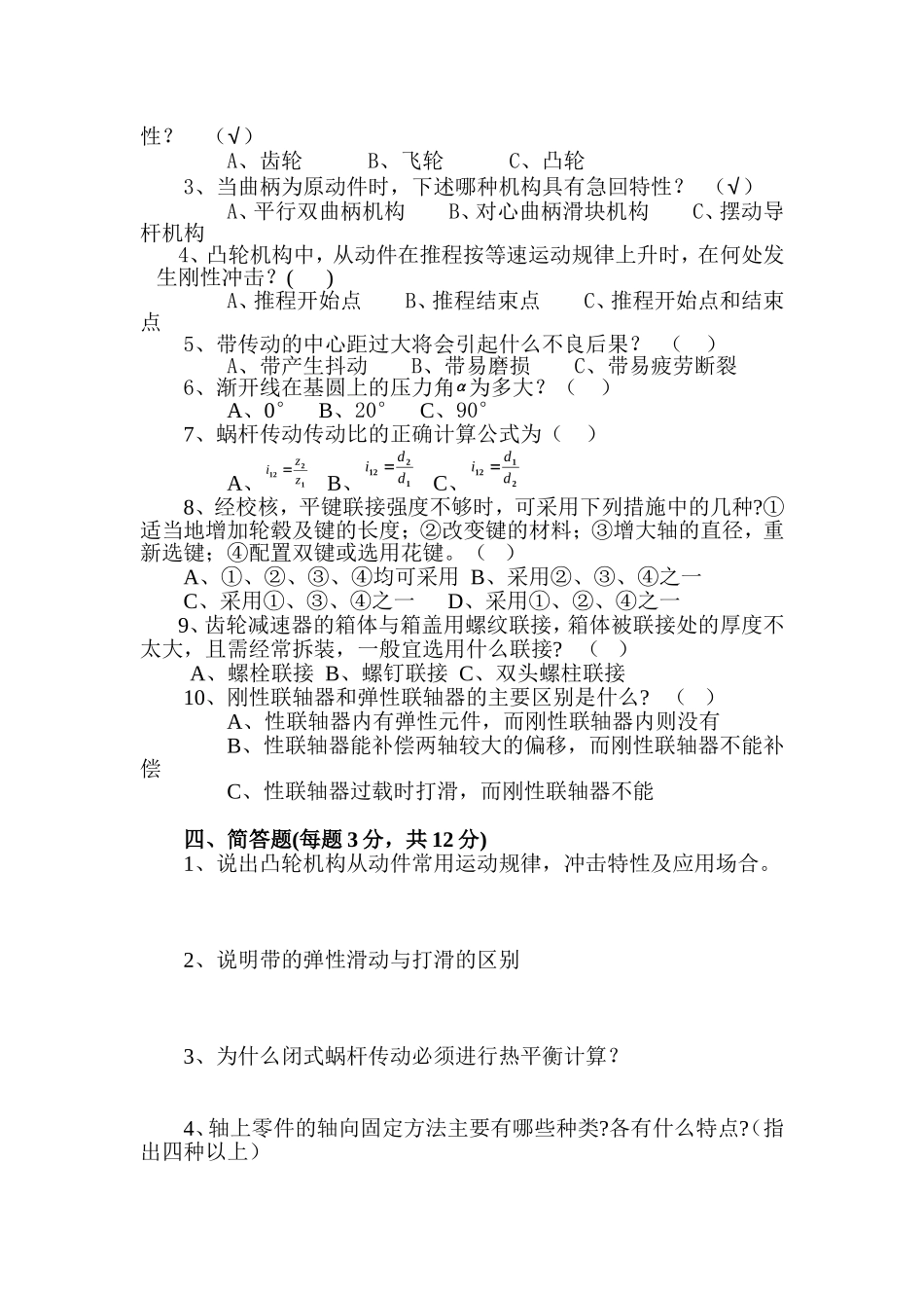 华中科技大学《机械设计基础》期末试卷及答案_第2页