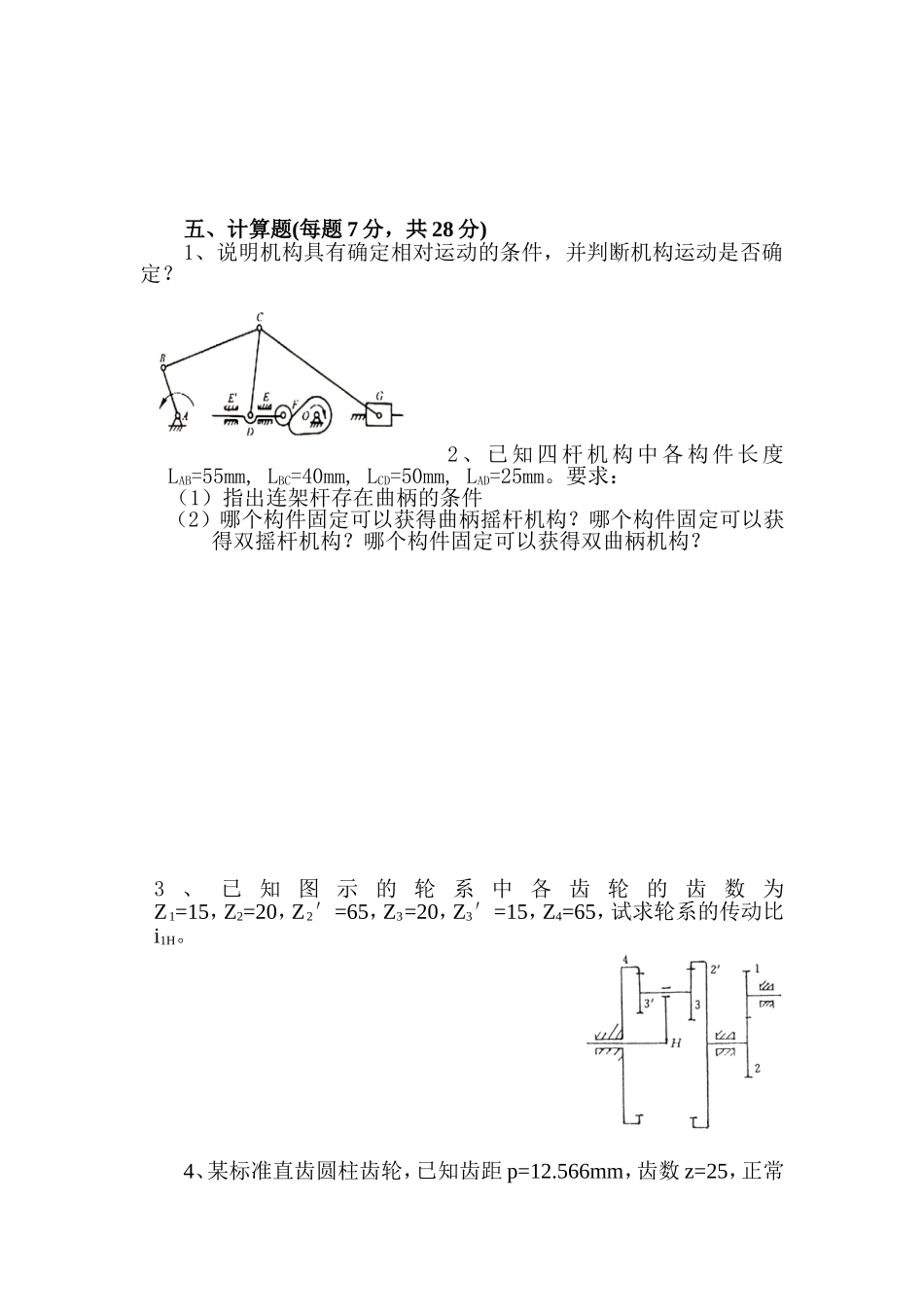 华中科技大学《机械设计基础》期末试卷及答案_第3页