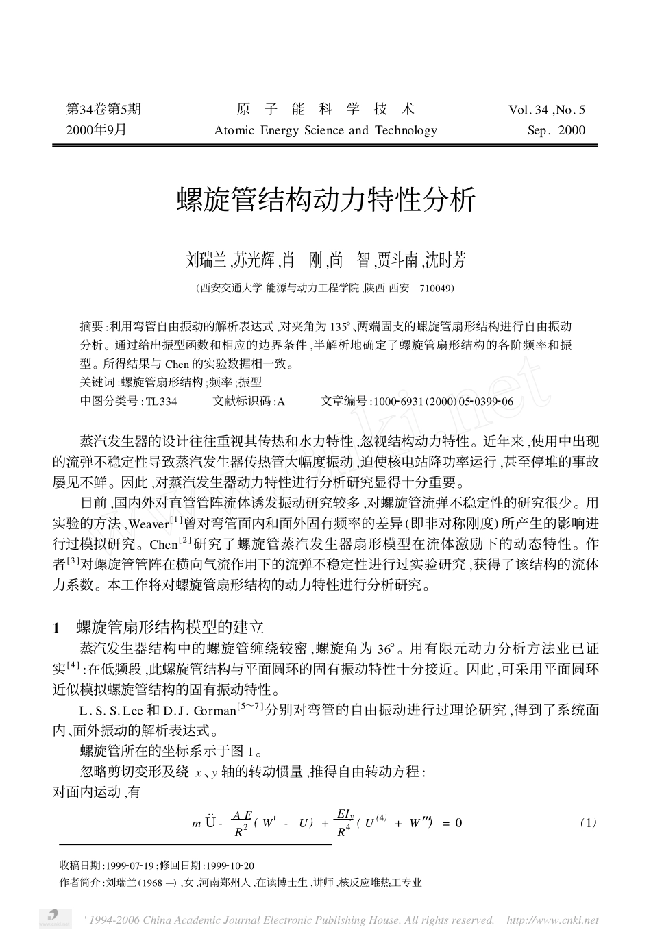 螺旋管结构动力特性分析_第1页