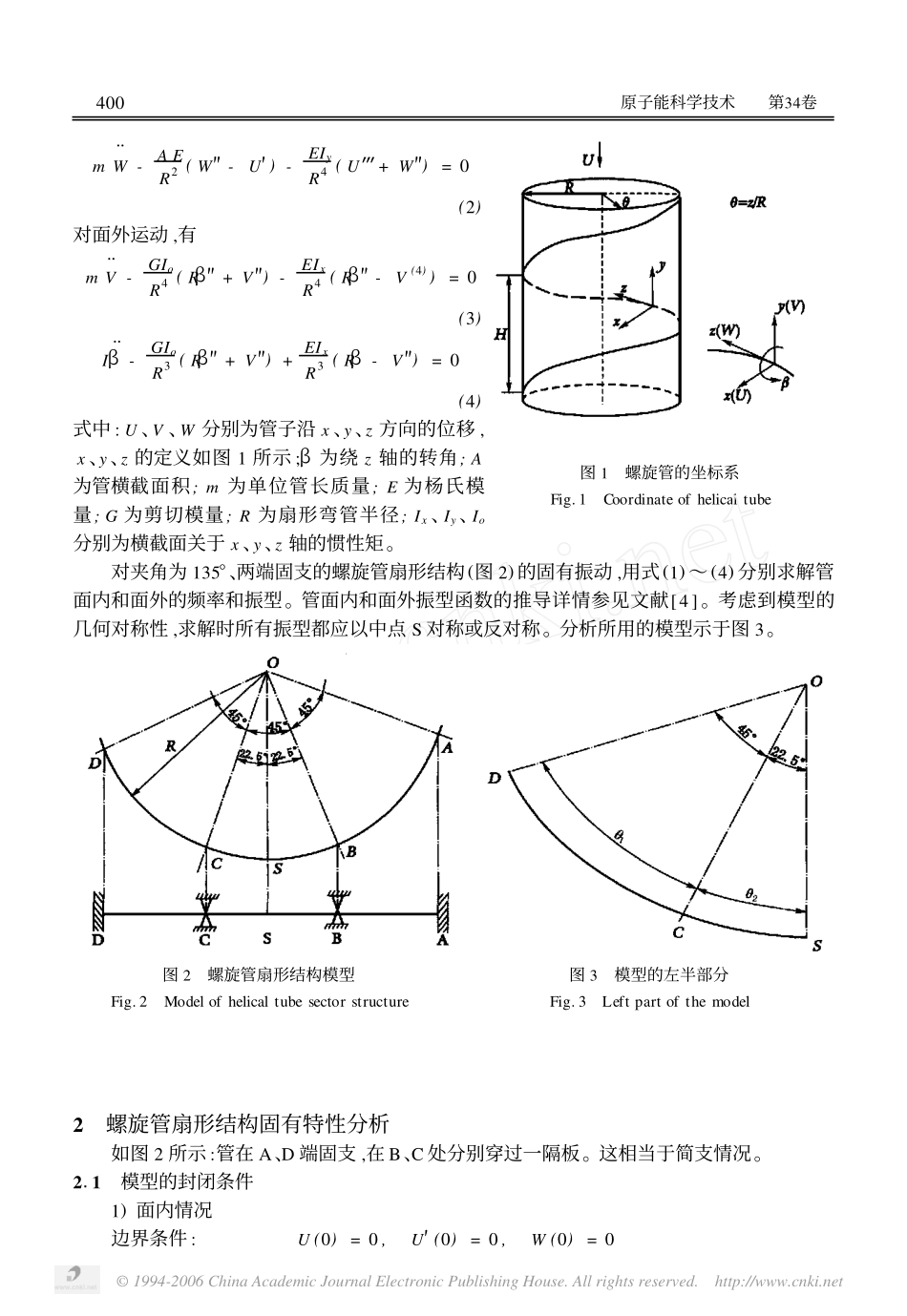 螺旋管结构动力特性分析_第2页