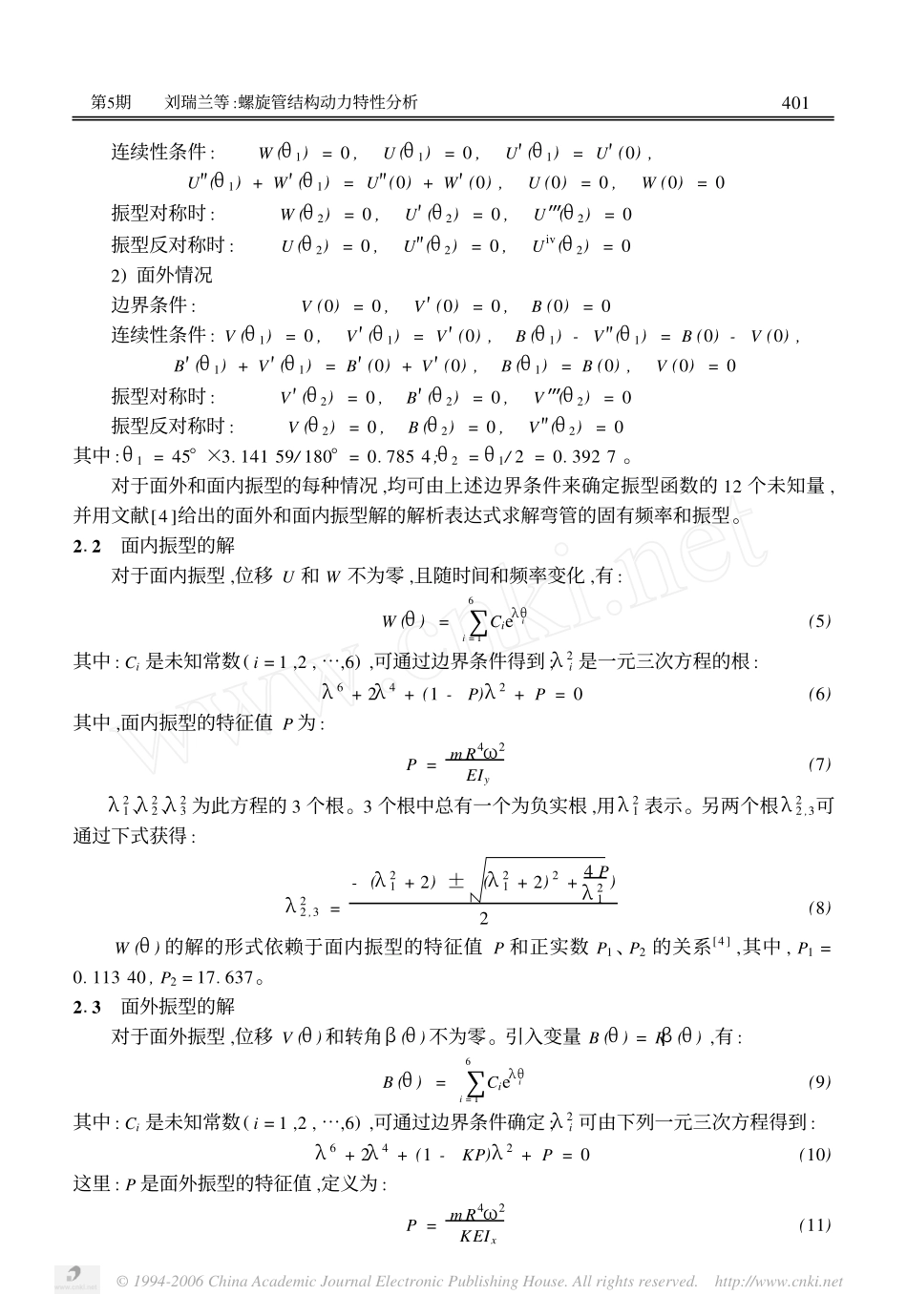 螺旋管结构动力特性分析_第3页