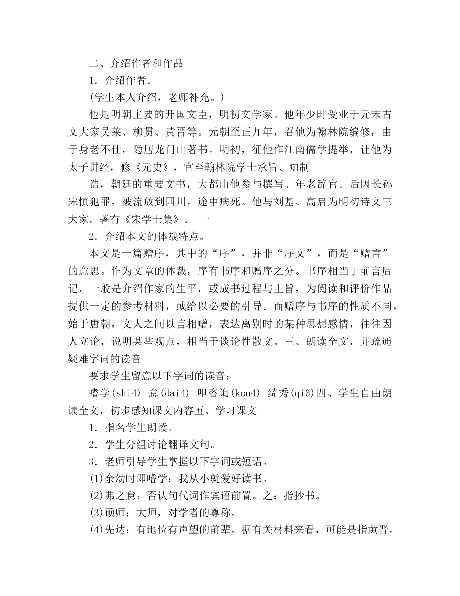 教案人教版八年级下册语文第24课《送东阳马生序》 _第2页