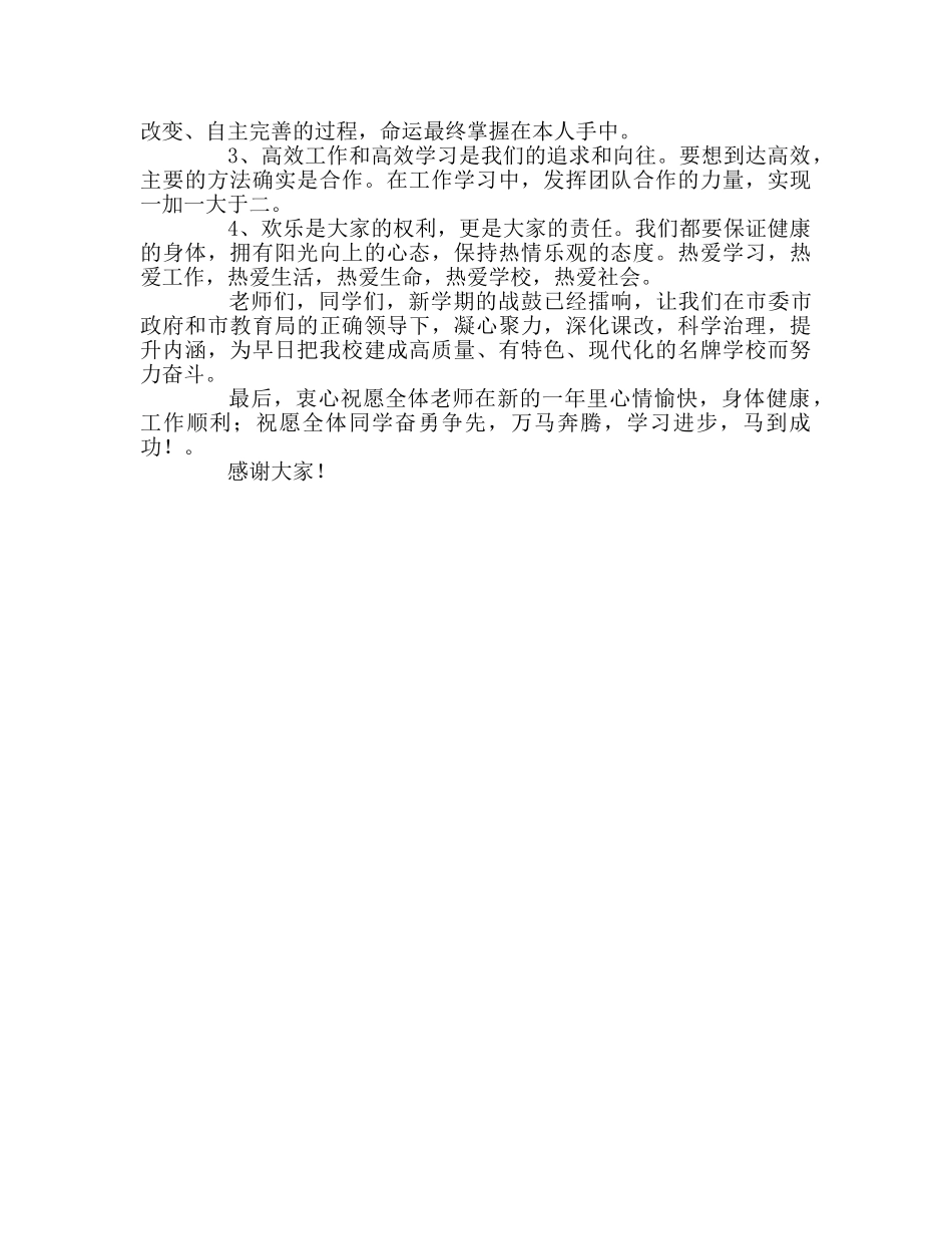 国旗下讲话《擂响新学期的战鼓》参考讲话 _第2页