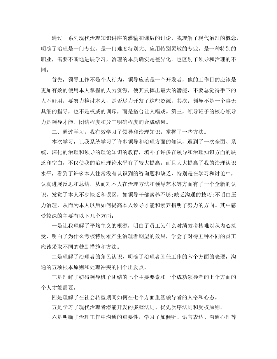 管理培训参考心得体会参考范文（通用） _第3页