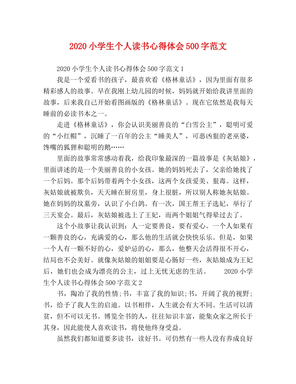 化学试题-2020小学生个人读书心得体会500字范文 _第1页