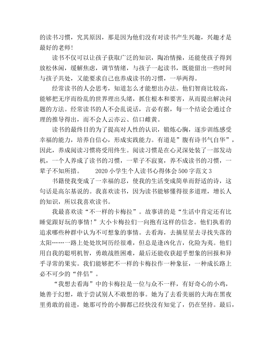 化学试题-2020小学生个人读书心得体会500字范文 _第2页