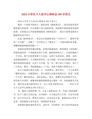 化学试题-2020小学生个人读书心得体会500字范文 