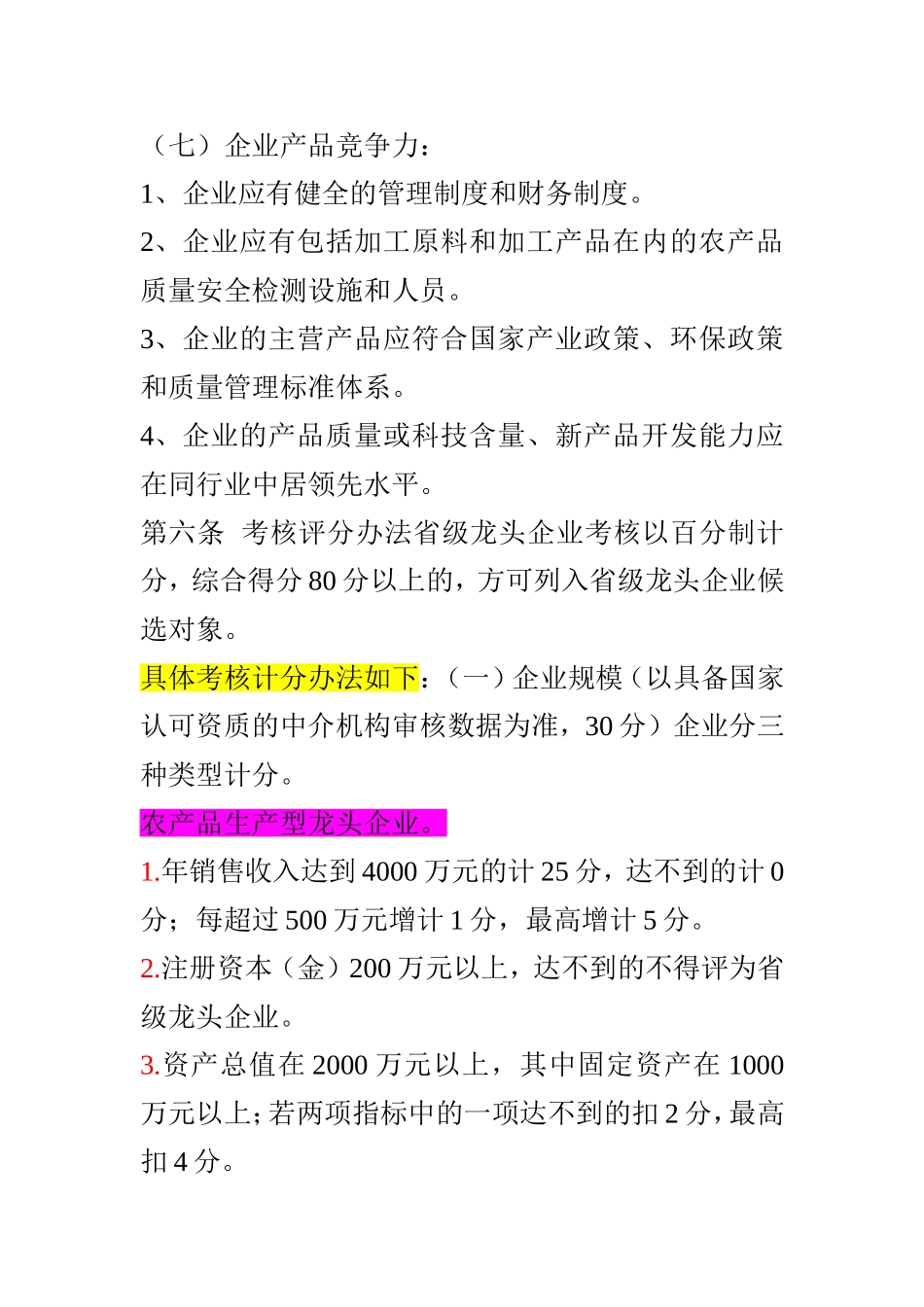 省级龙头企业标准_第2页