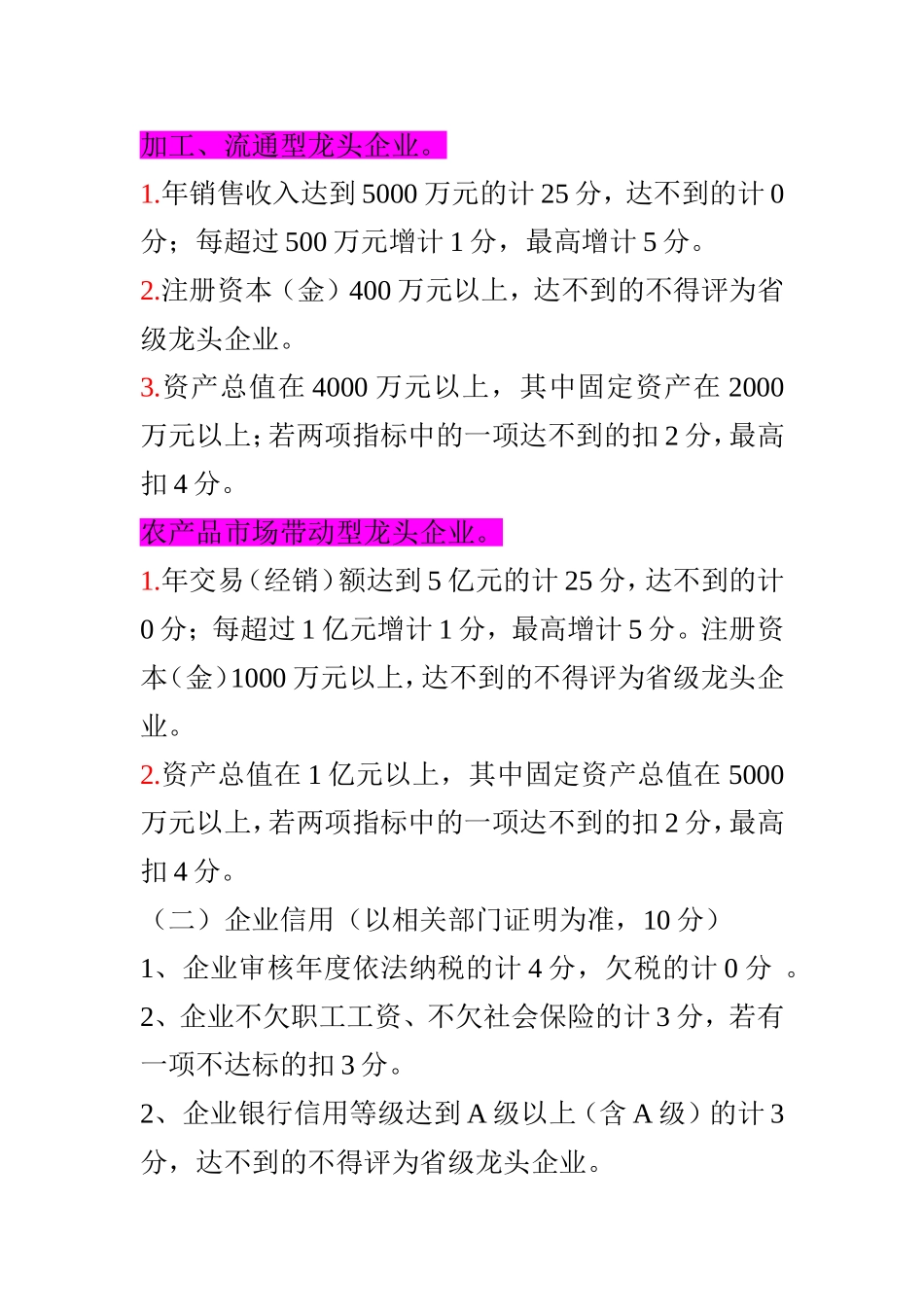 省级龙头企业标准_第3页