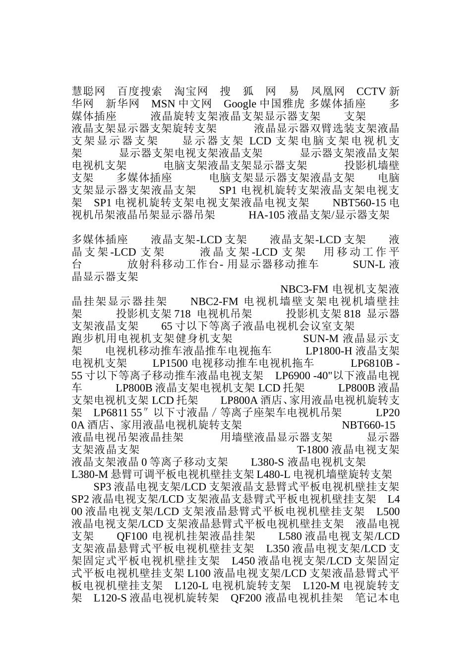 深圳市万年青视听设备支架厂_第2页