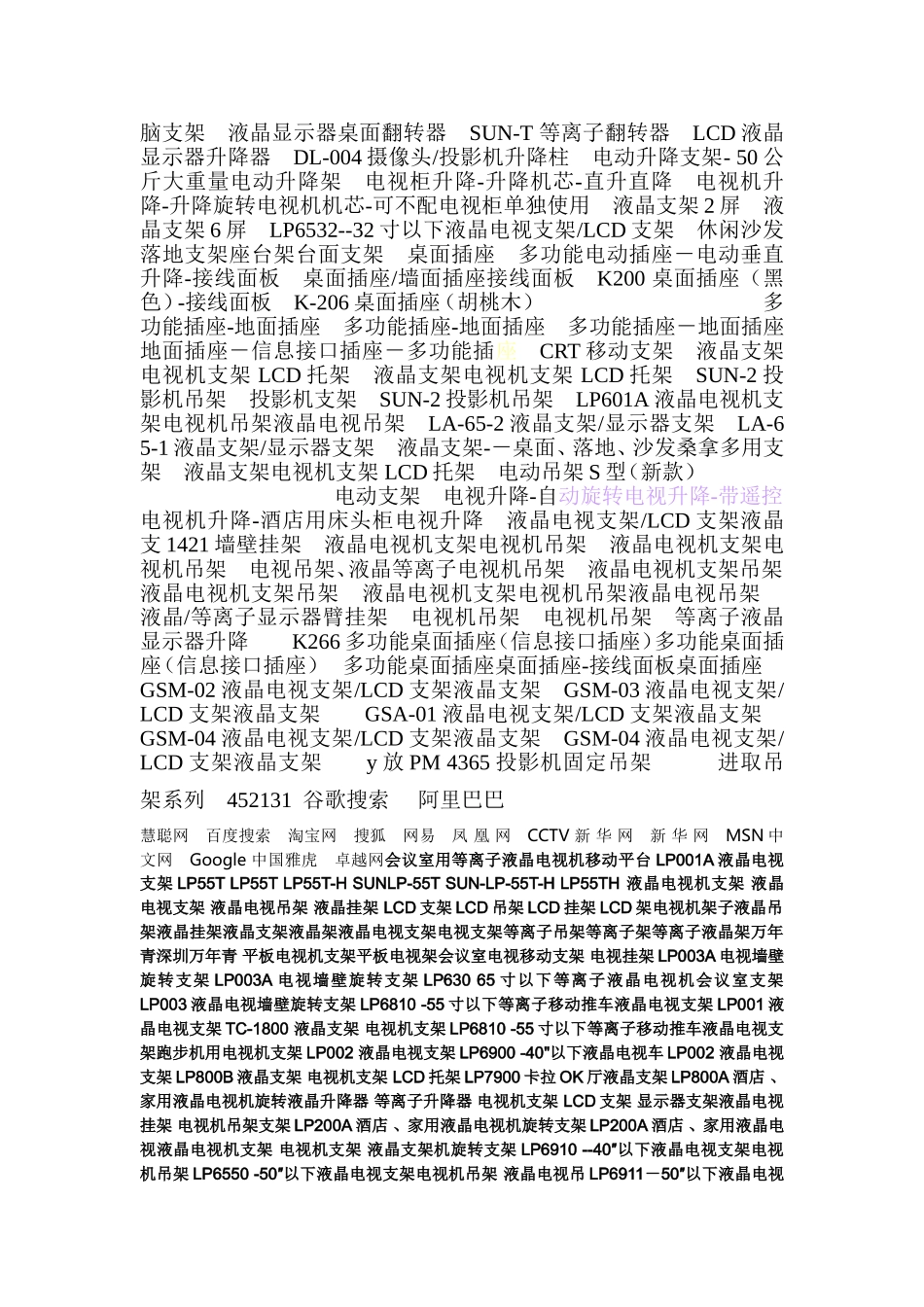 深圳市万年青视听设备支架厂_第3页