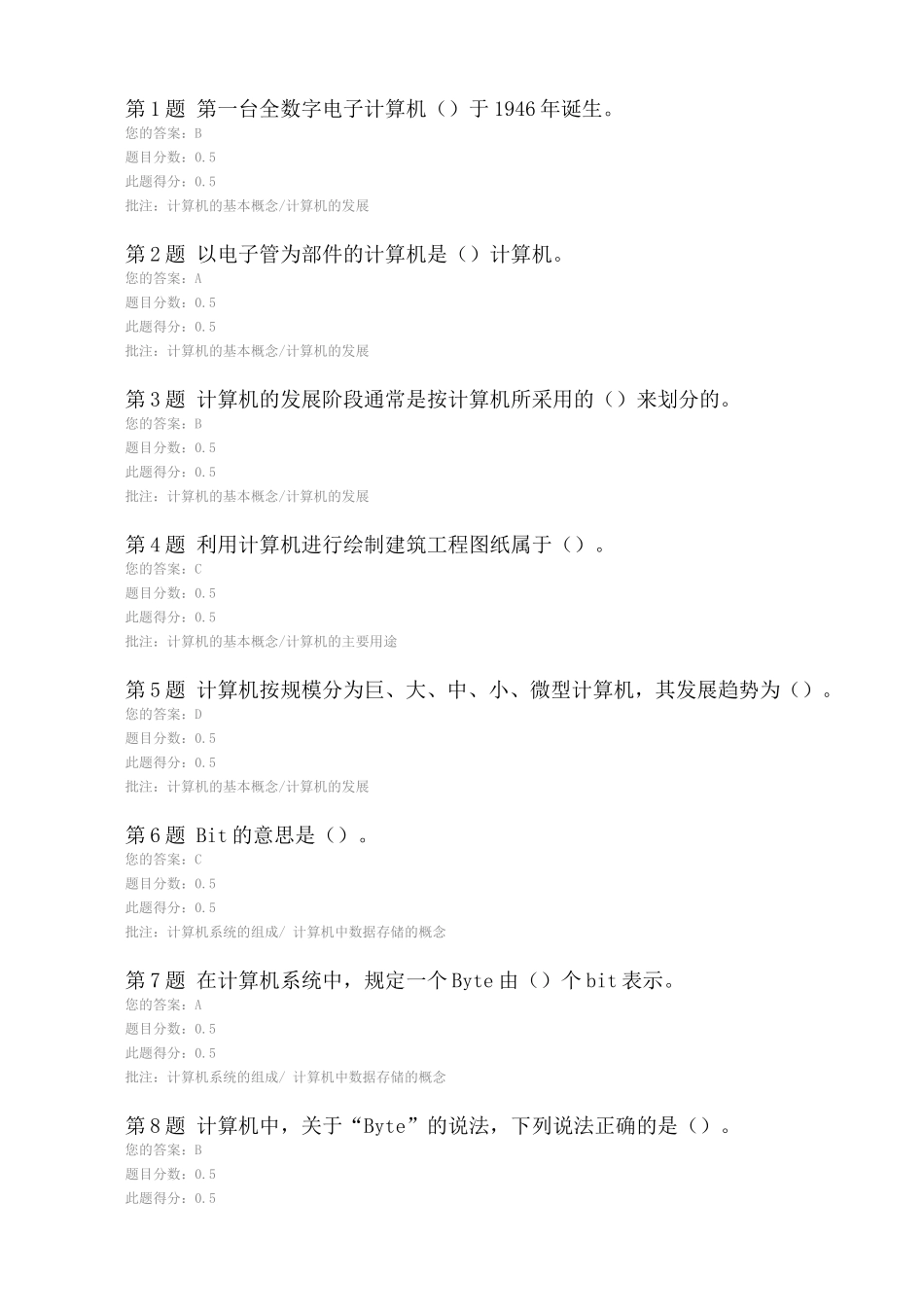 中石油远程教育计算机基础第一次作业_第1页