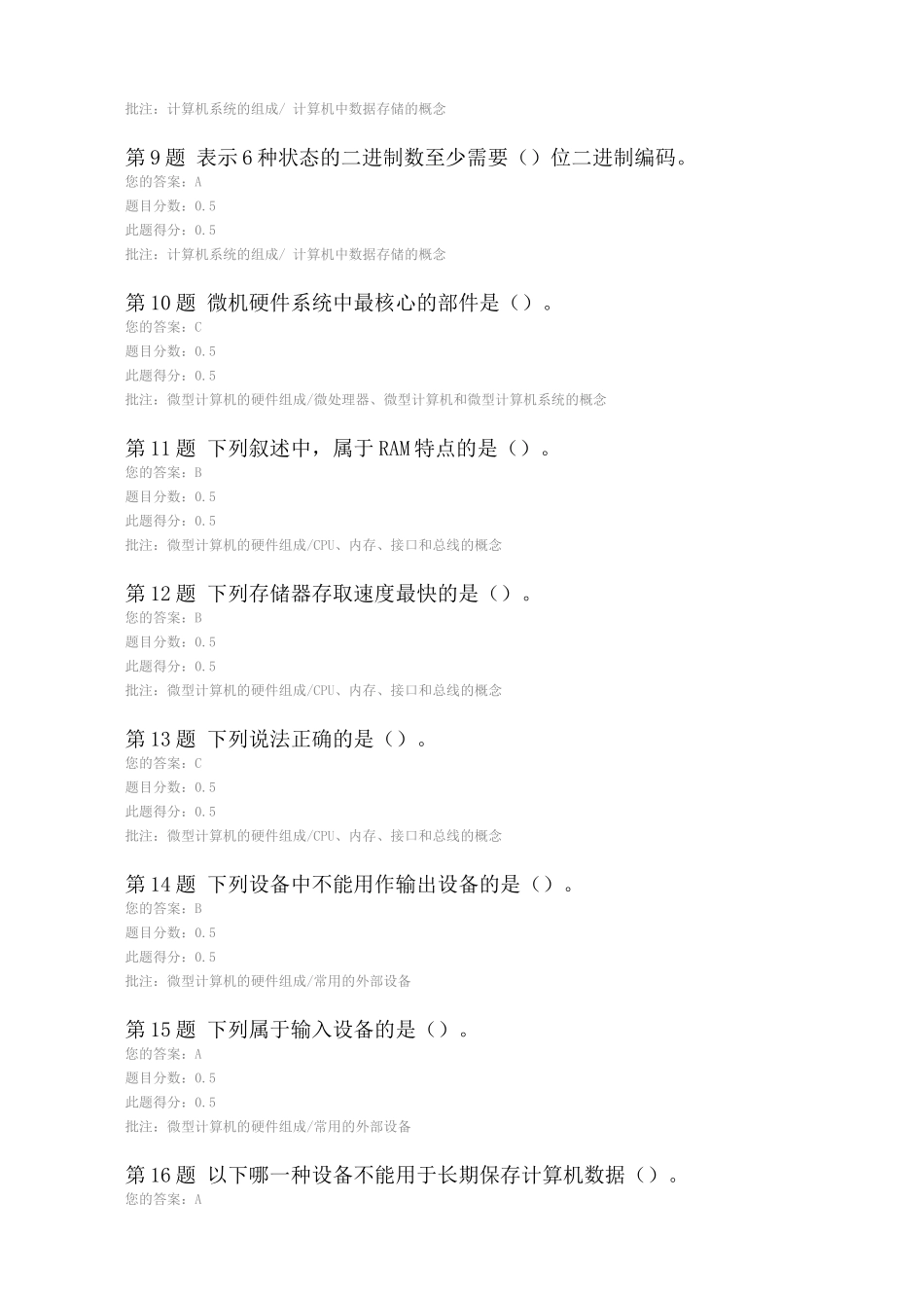 中石油远程教育计算机基础第一次作业_第2页